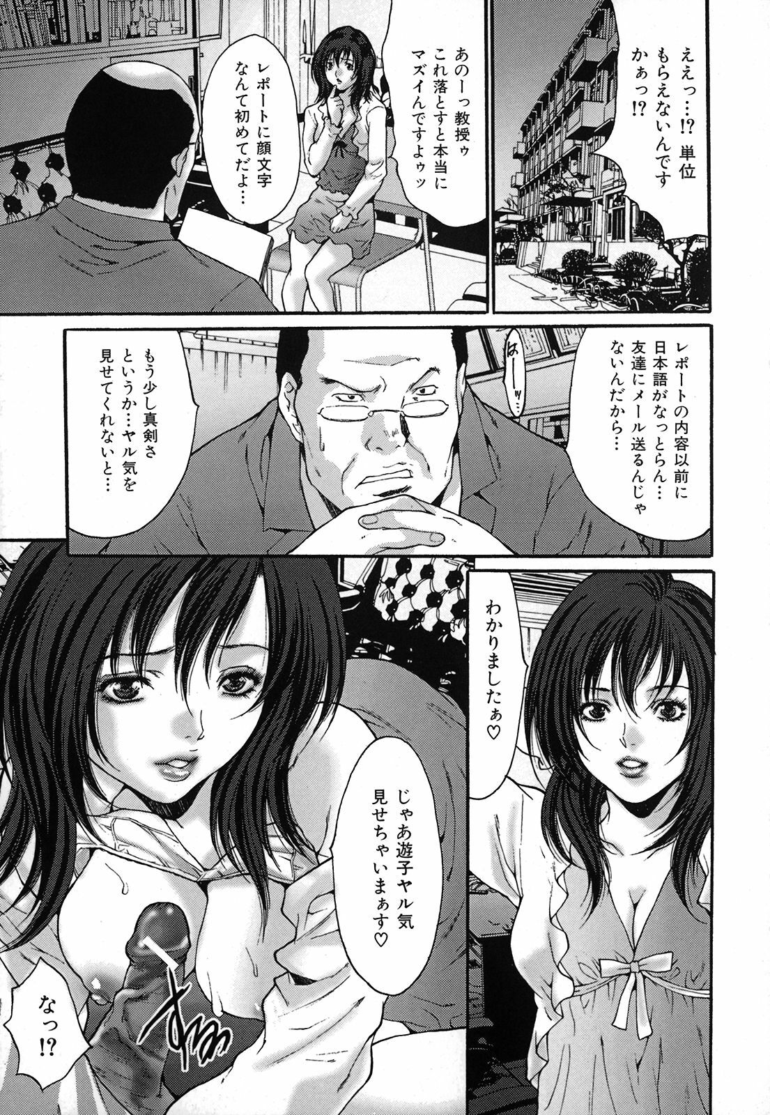 [Oyama Yasunaga] Chitsunai Renzoku Chuunyuu page 162 full