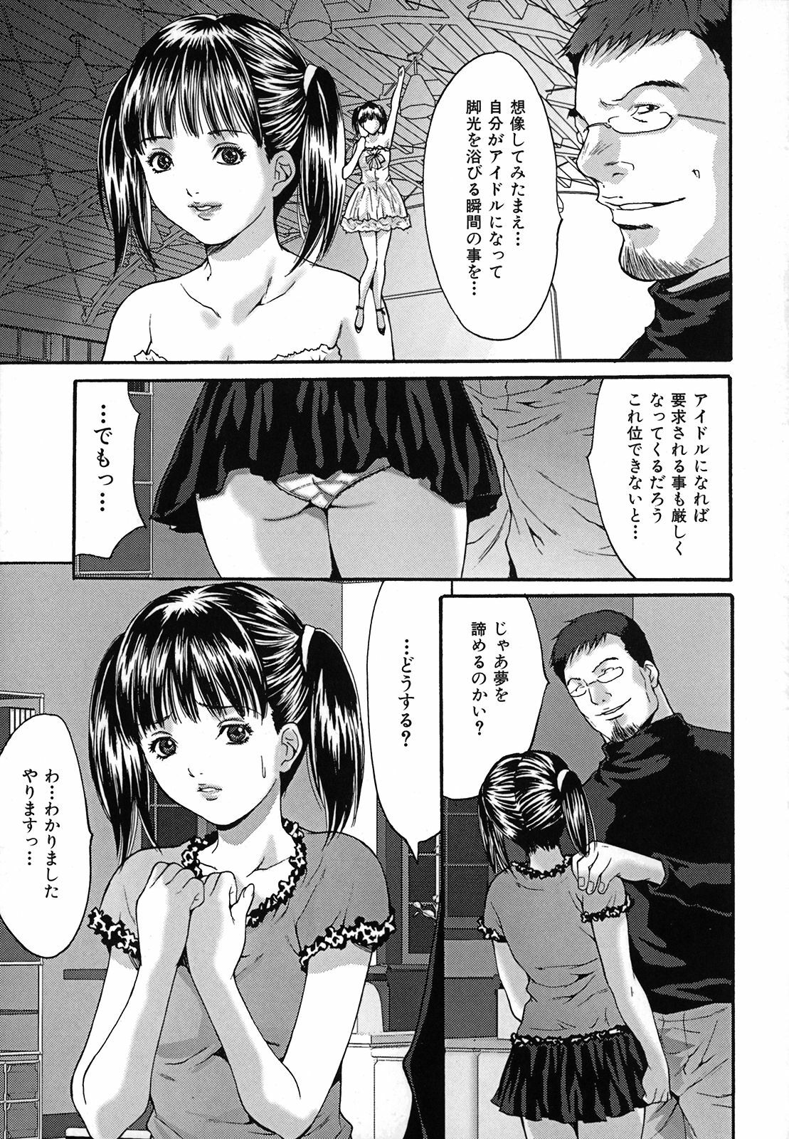 [Oyama Yasunaga] Chitsunai Renzoku Chuunyuu page 70 full