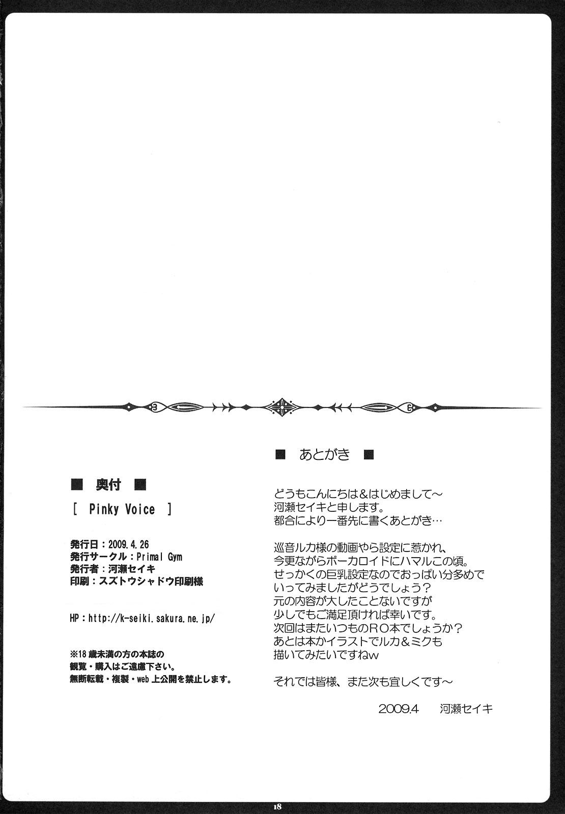 (COMIC1☆3) [Primal Gym (Kawase Seiki)] Pinky Voice (Vocaloid) page 18 full