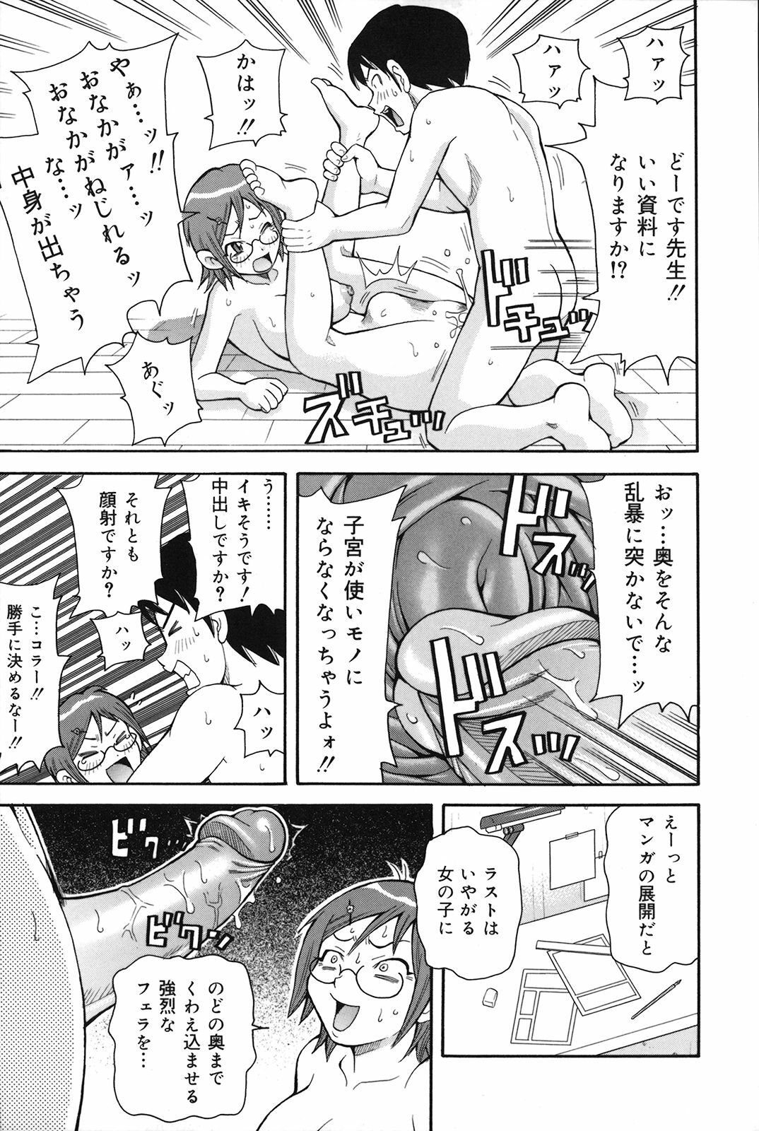 [John K Pe-ta] Geki!! Monzetsu Operation Plus page 106 full