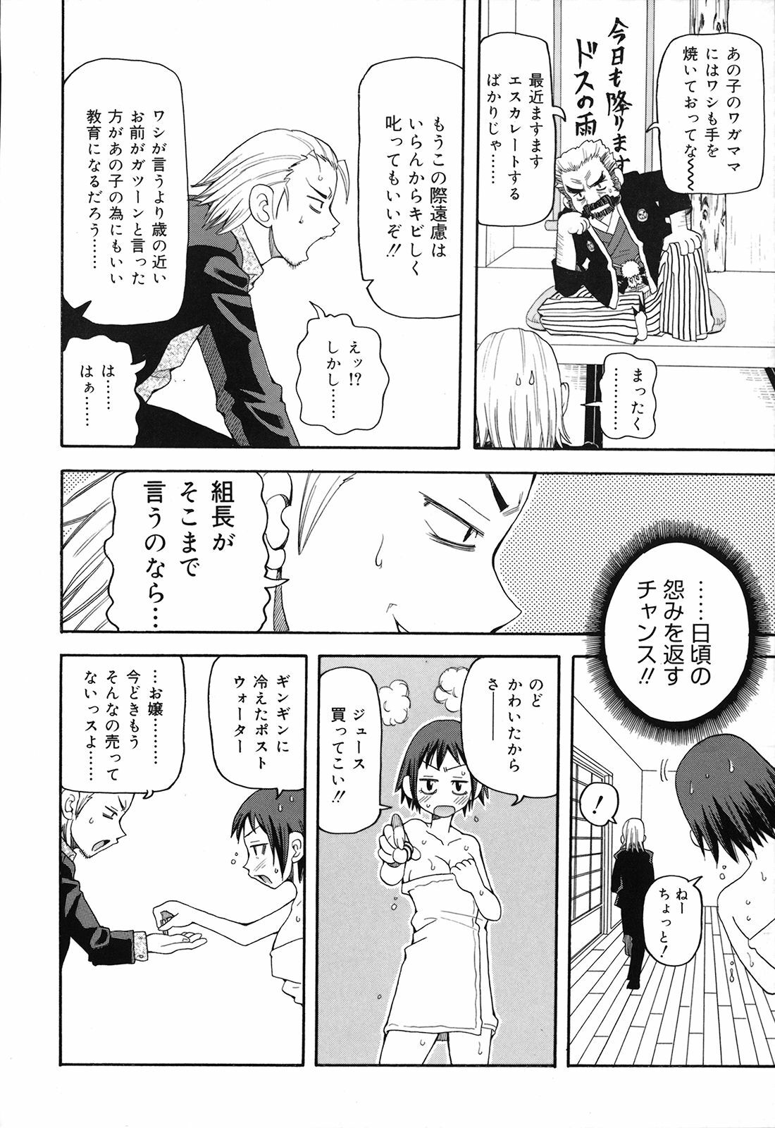 [John K Pe-ta] Geki!! Monzetsu Operation Plus page 131 full