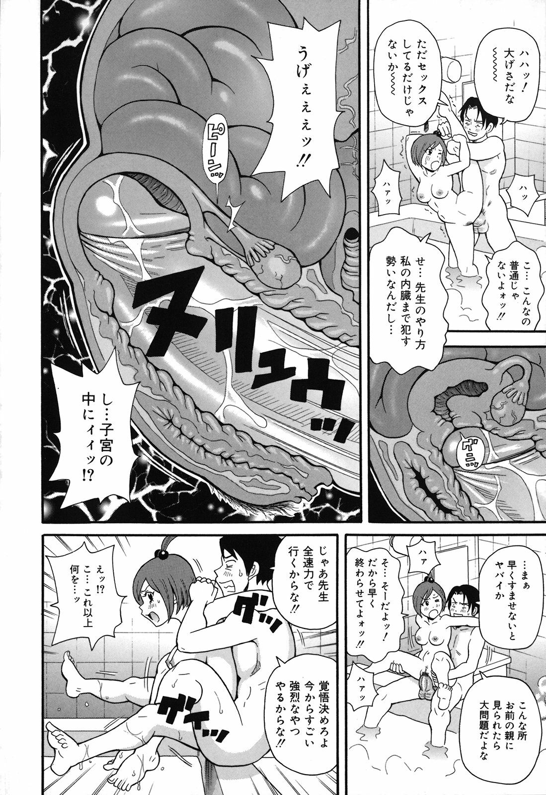 [John K Pe-ta] Geki!! Monzetsu Operation Plus page 187 full