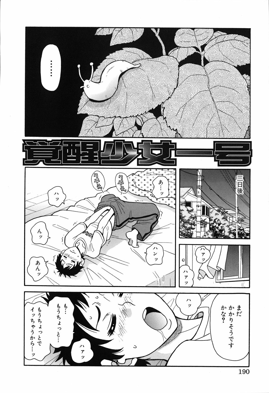 [John K Pe-ta] Geki!! Monzetsu Operation Plus page 195 full