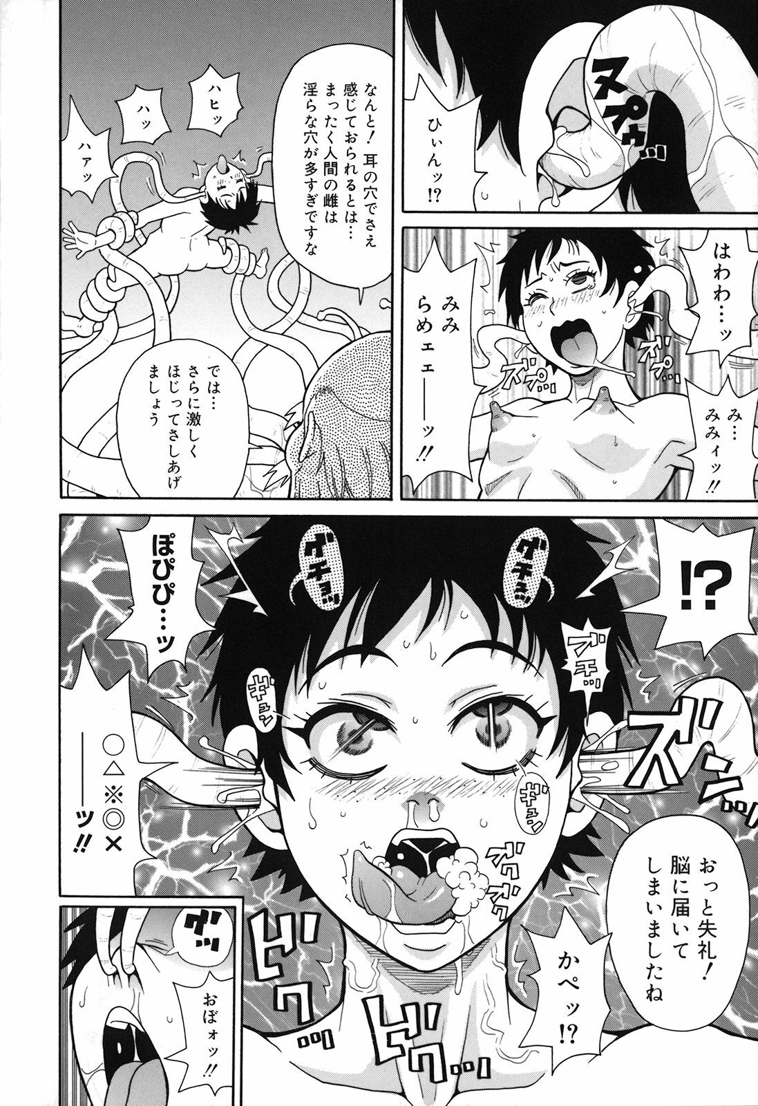 [John K Pe-ta] Geki!! Monzetsu Operation Plus page 203 full