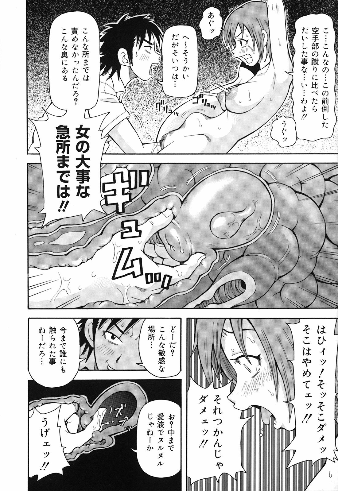 [John K Pe-ta] Geki!! Monzetsu Operation Plus page 91 full