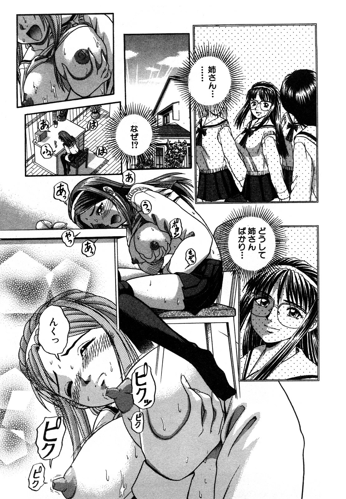 [Hattori Shinobu] Eroi Tenkousei page 141 full