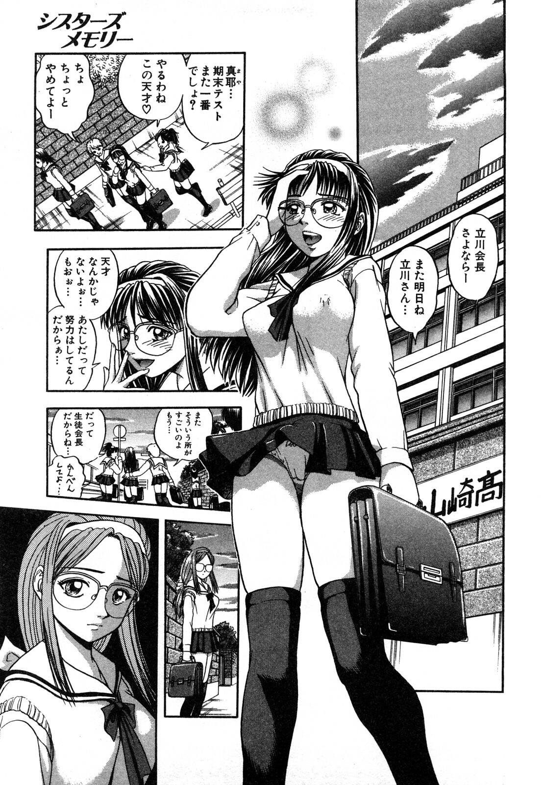 [Hattori Shinobu] Eroi Tenkousei page 143 full