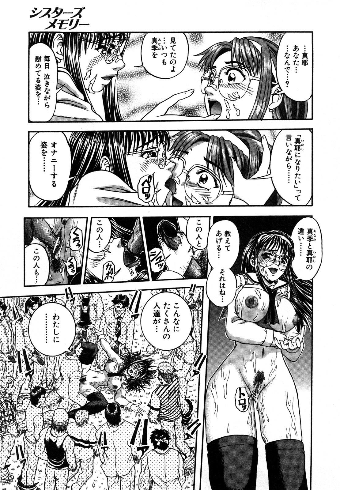 [Hattori Shinobu] Eroi Tenkousei page 153 full