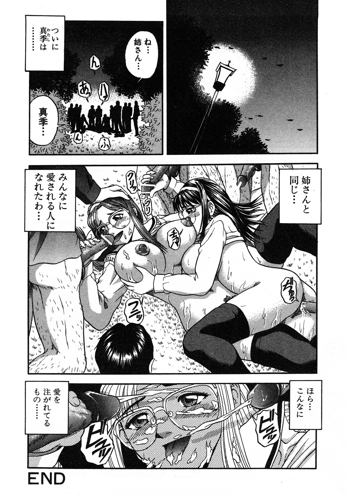 [Hattori Shinobu] Eroi Tenkousei page 156 full