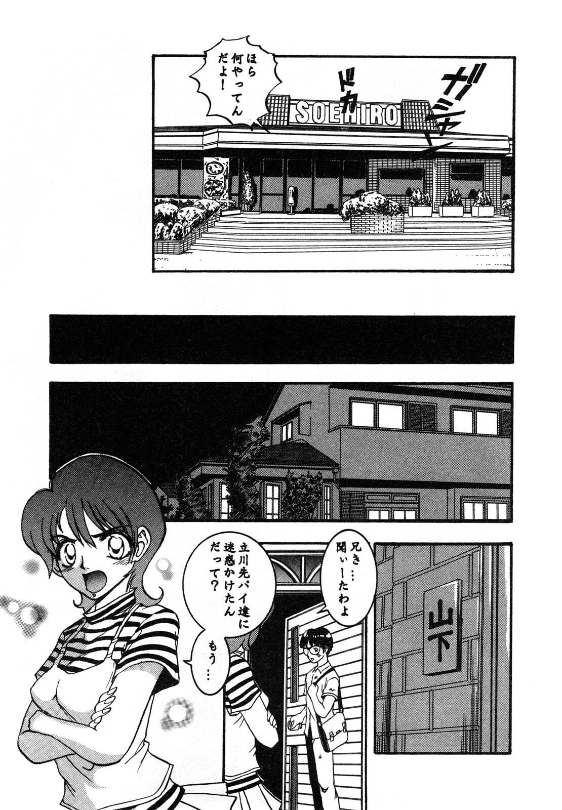 [Hattori Shinobu] Eroi Tenkousei page 160 full