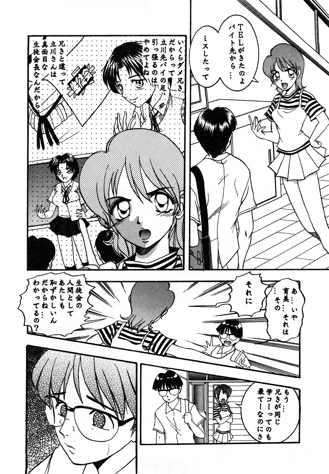 [Hattori Shinobu] Eroi Tenkousei page 161 full