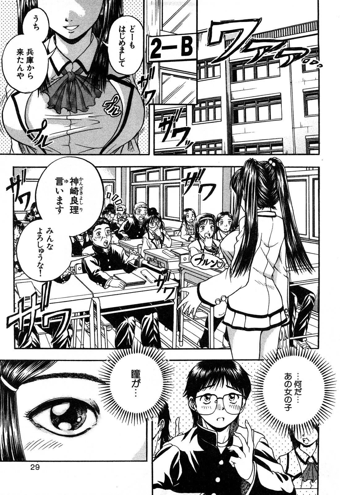 [Hattori Shinobu] Eroi Tenkousei page 29 full