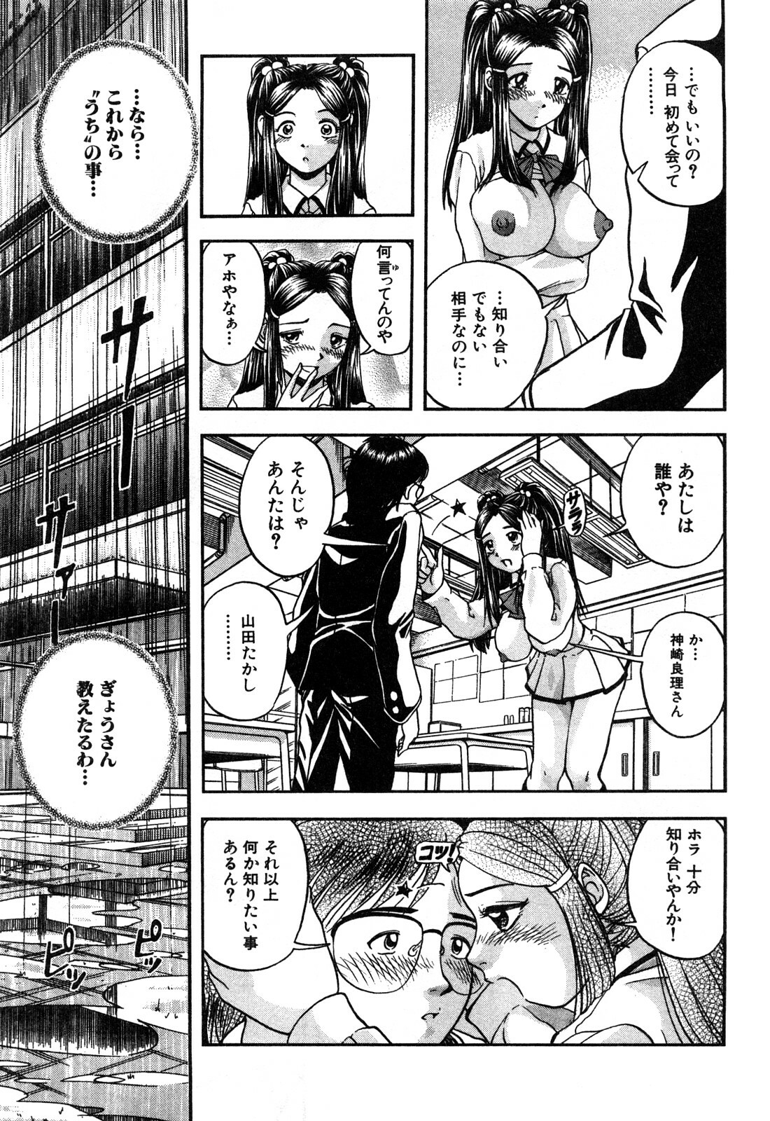 [Hattori Shinobu] Eroi Tenkousei page 39 full