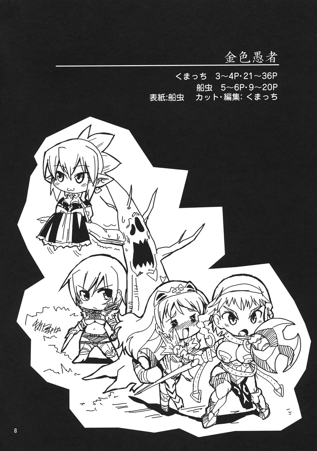 (C70) [Genki no mizu no wakutokoro (Funamushi, Kumacchi)] Konjiki Gusha | Golden Fool (Makai Senki Disgaea 2, Queen's Blade) [English] page 7 full