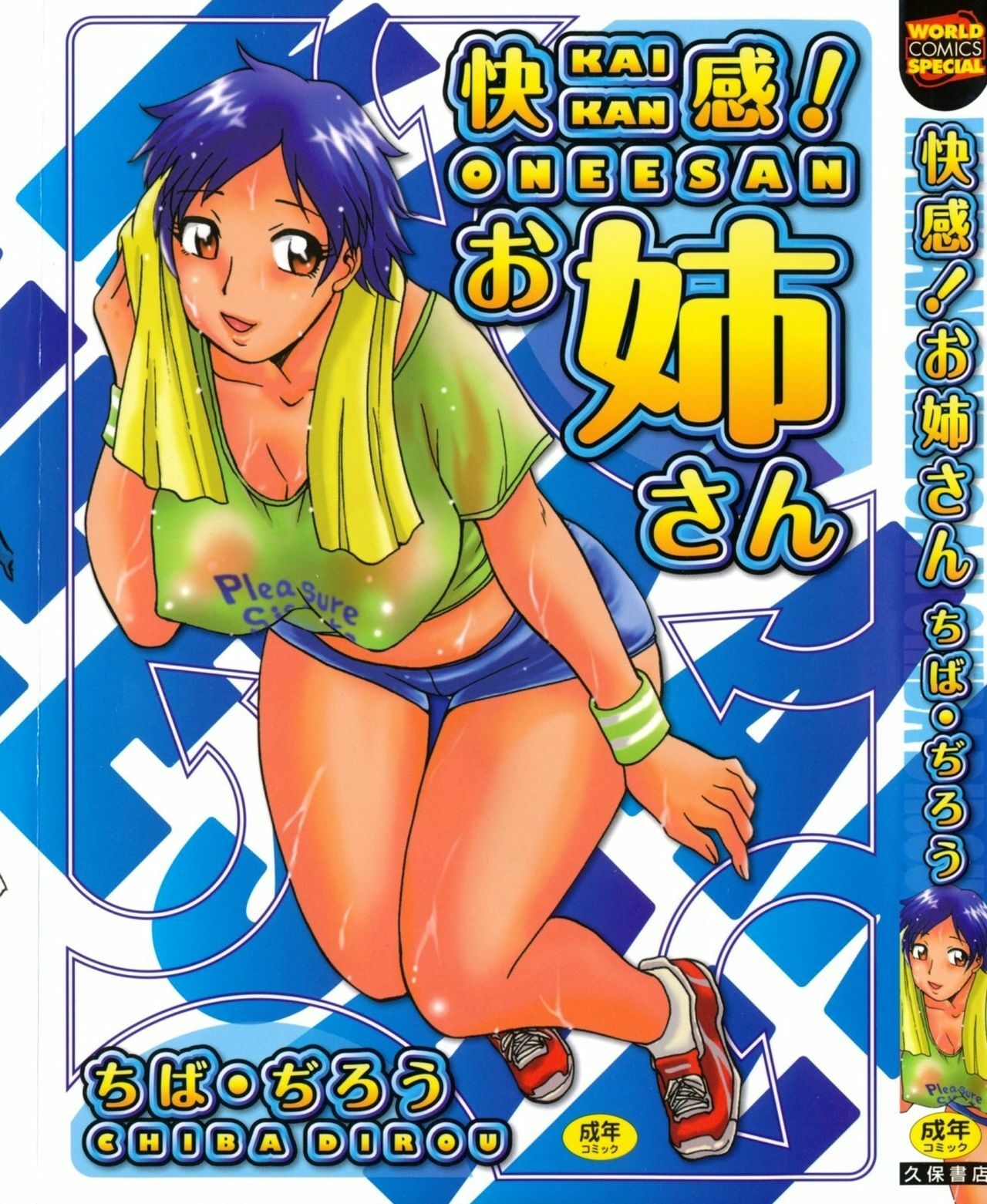 [Chiba Dirou] Kaikan! Oneesan page 1 full