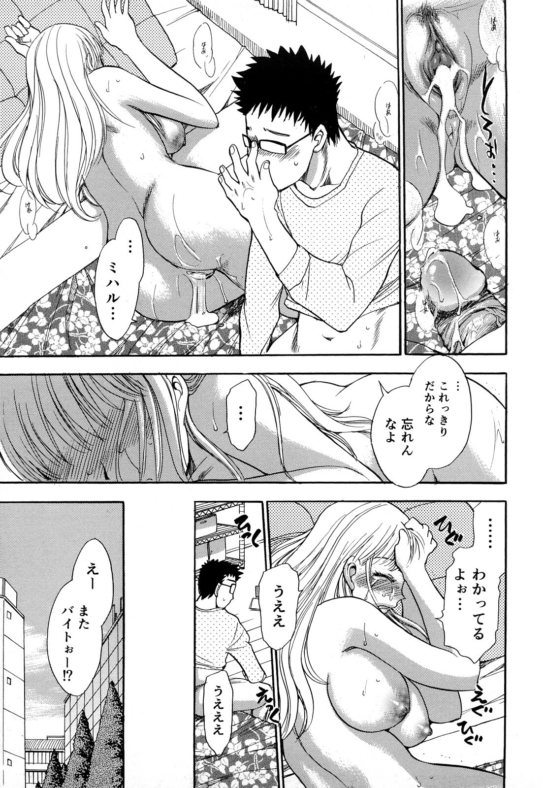[Chiba Dirou] Kaikan! Oneesan page 104 full