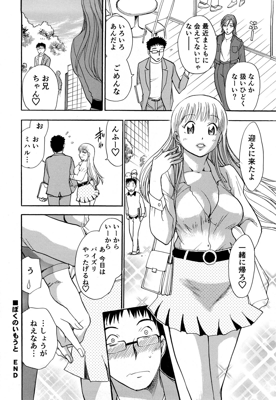 [Chiba Dirou] Kaikan! Oneesan page 105 full