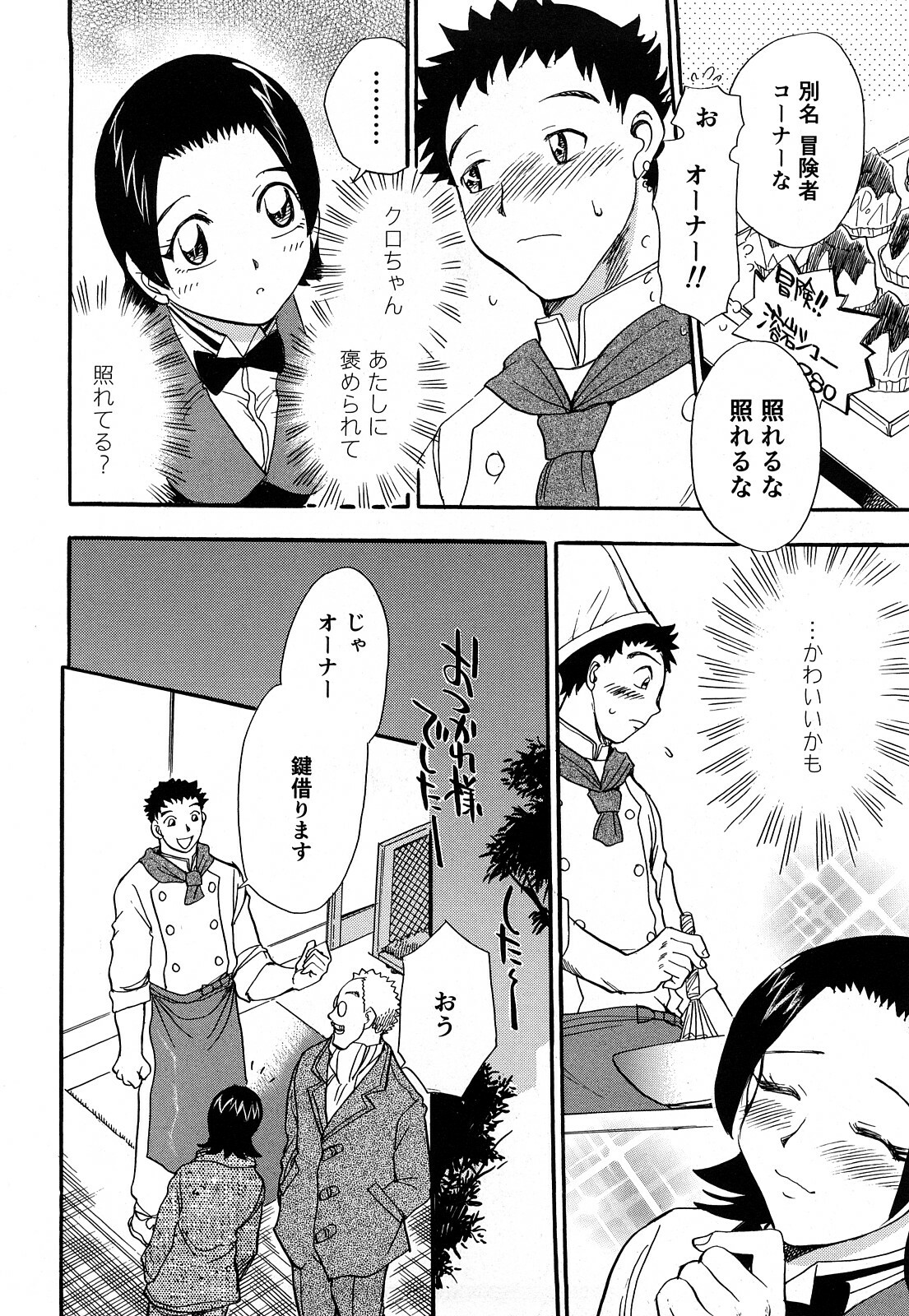 [Chiba Dirou] Kaikan! Oneesan page 111 full