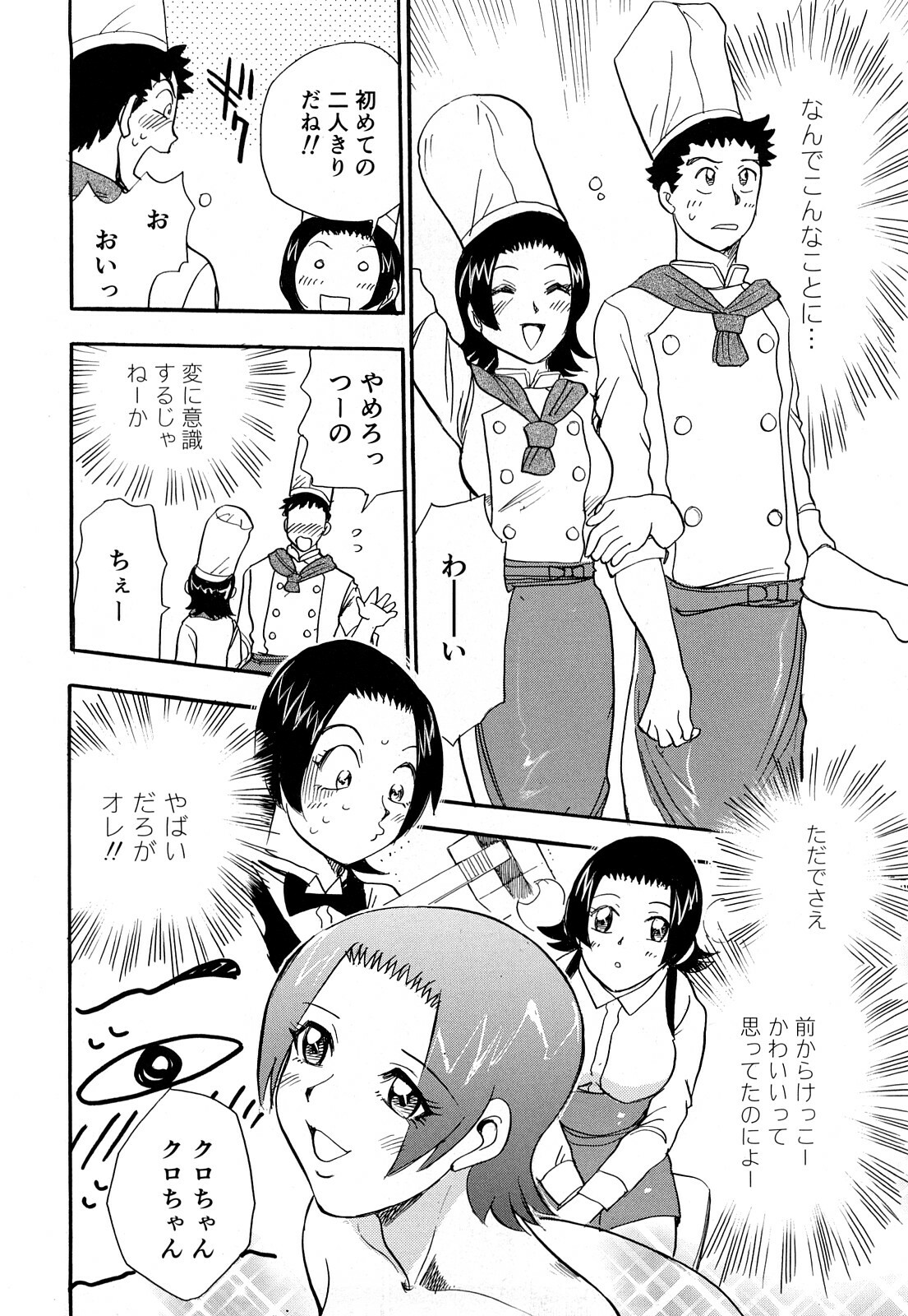 [Chiba Dirou] Kaikan! Oneesan page 113 full