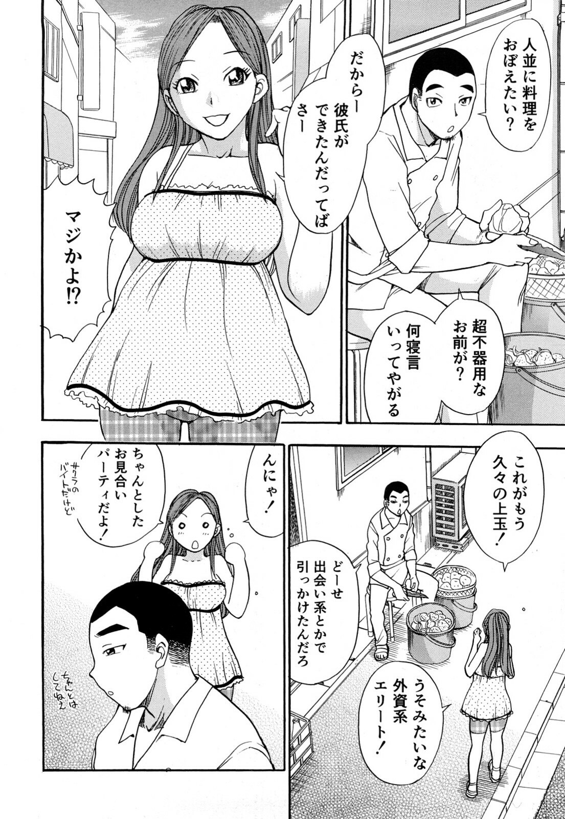 [Chiba Dirou] Kaikan! Oneesan page 127 full