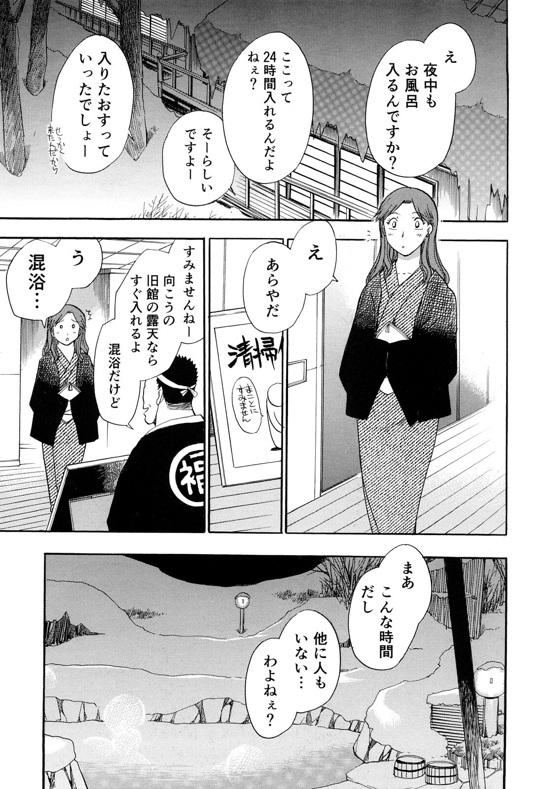 [Chiba Dirou] Kaikan! Oneesan page 150 full