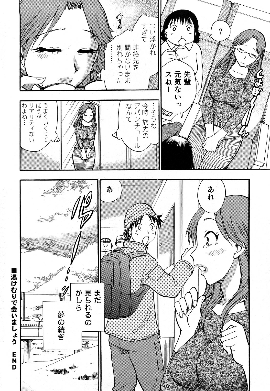 [Chiba Dirou] Kaikan! Oneesan page 165 full