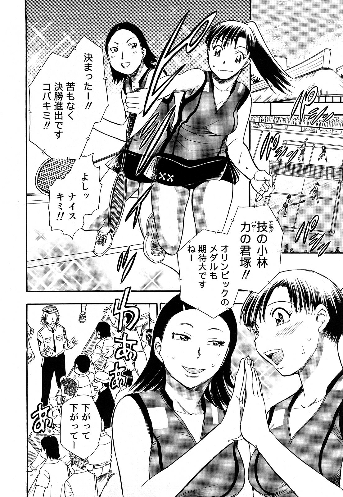 [Chiba Dirou] Kaikan! Oneesan page 27 full