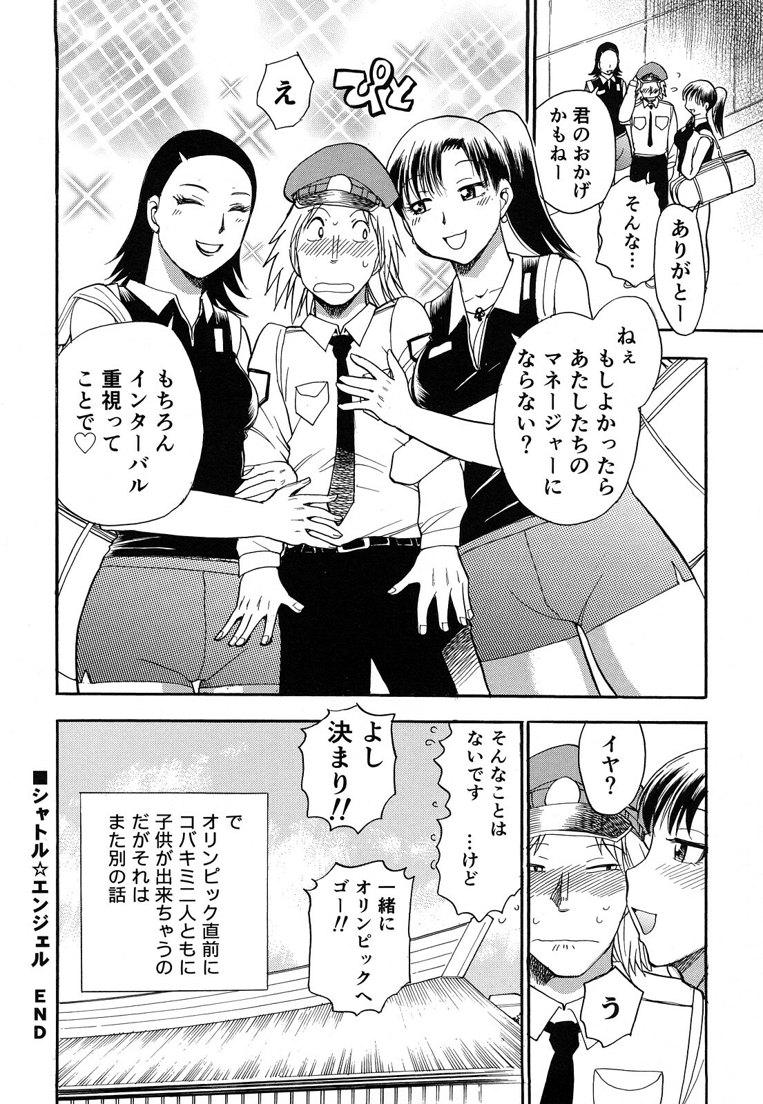 [Chiba Dirou] Kaikan! Oneesan page 45 full