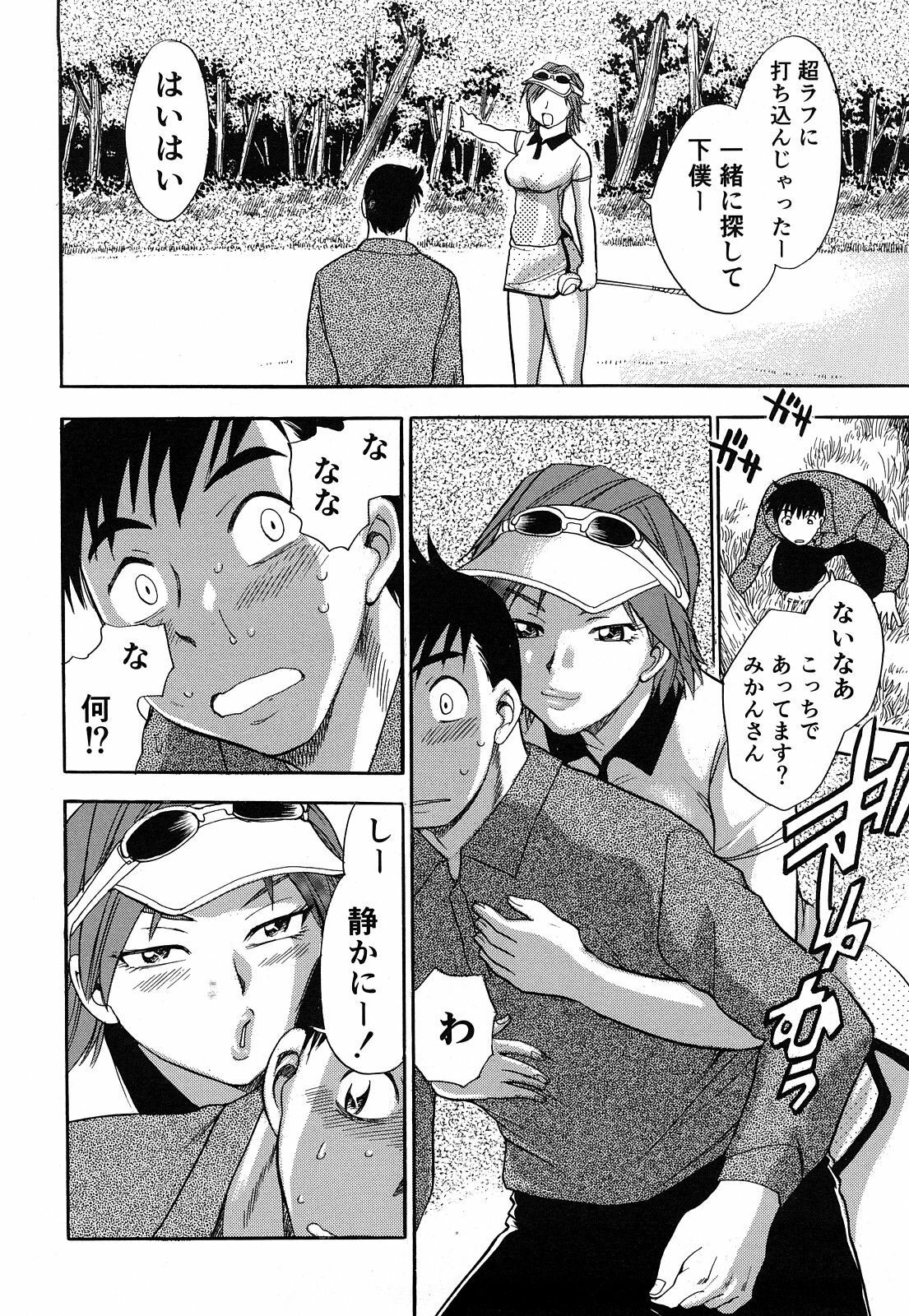 [Chiba Dirou] Kaikan! Oneesan page 53 full