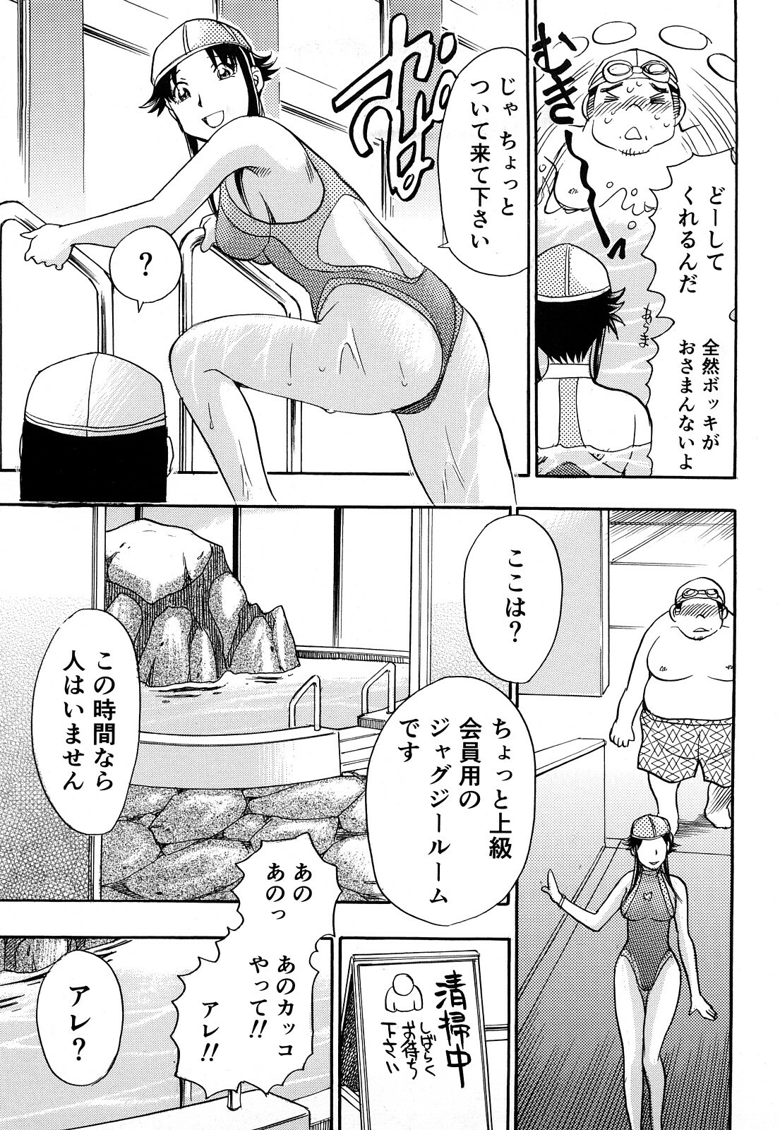 [Chiba Dirou] Kaikan! Oneesan page 78 full