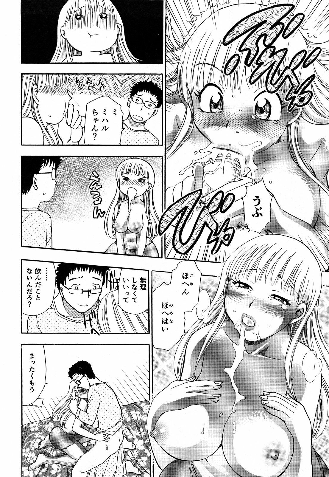 [Chiba Dirou] Kaikan! Oneesan page 97 full