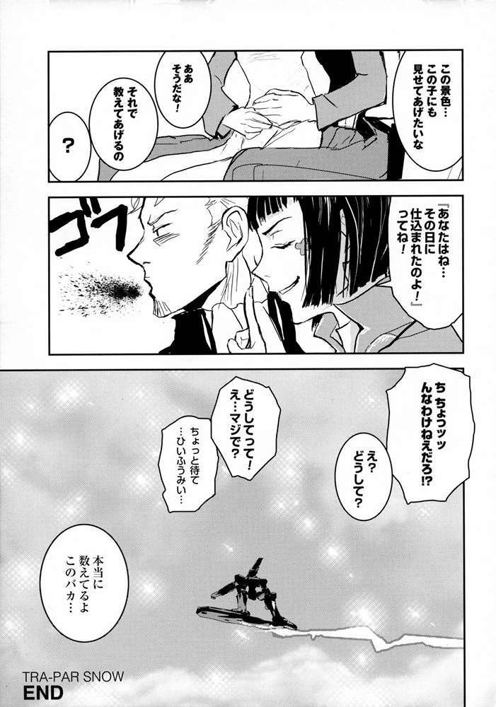 (PONTE-PRESS) [Nanashiki (Nanase Masato)] TRA-PAR SNOW (Eureka 7) page 18 full
