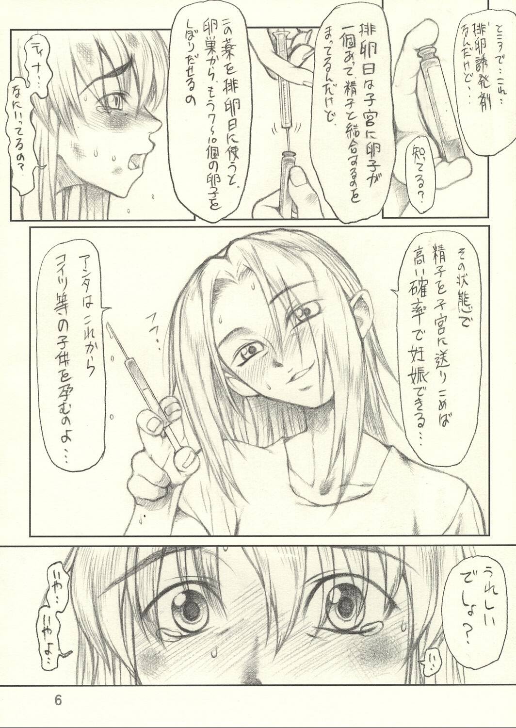 (C62) [ruku-pusyu (Orihata)] Harnisse (Dead or Alive 3) page 7 full