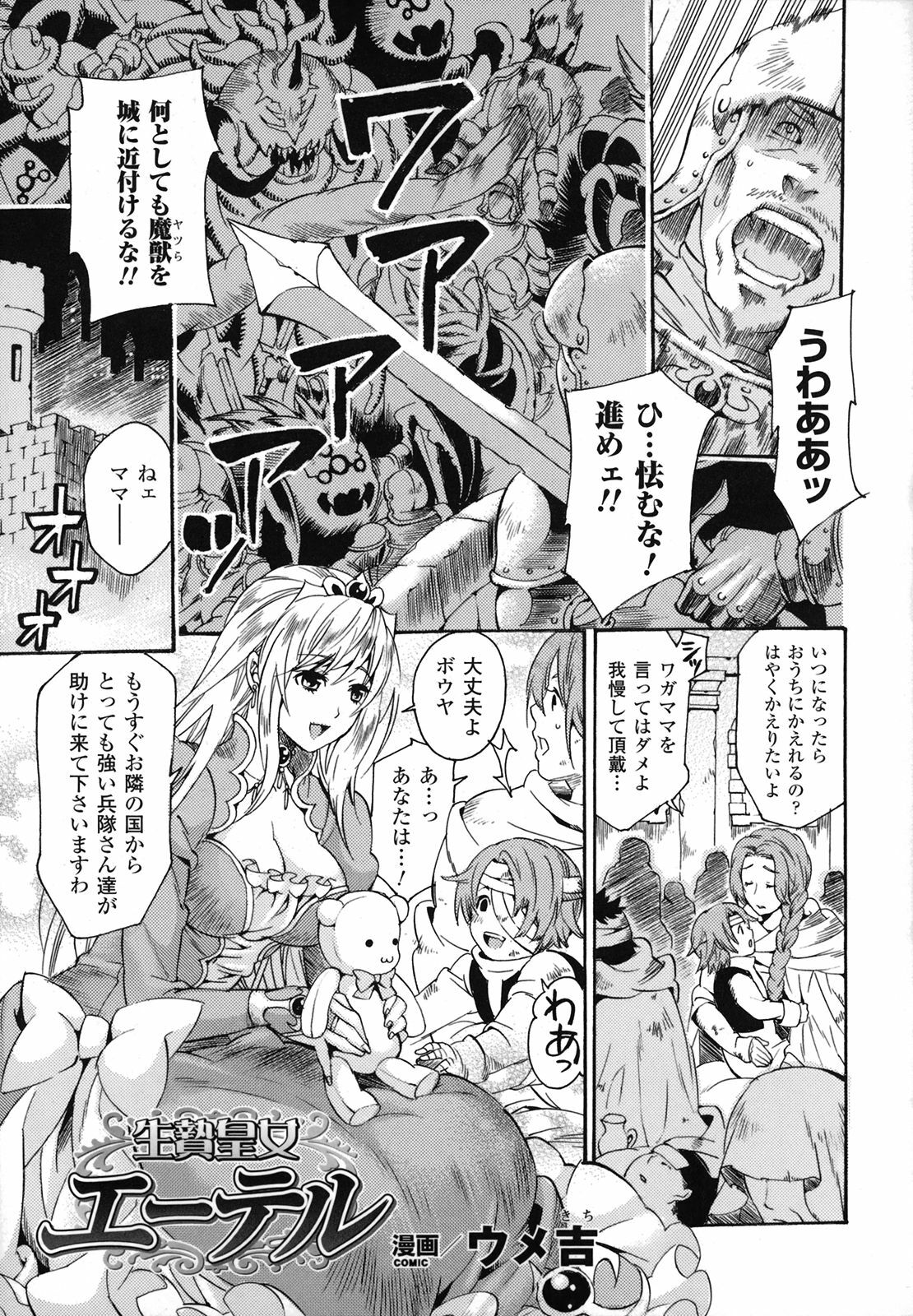 [Anthology] Nakadashi Haramase Anthology Comic page 26 full