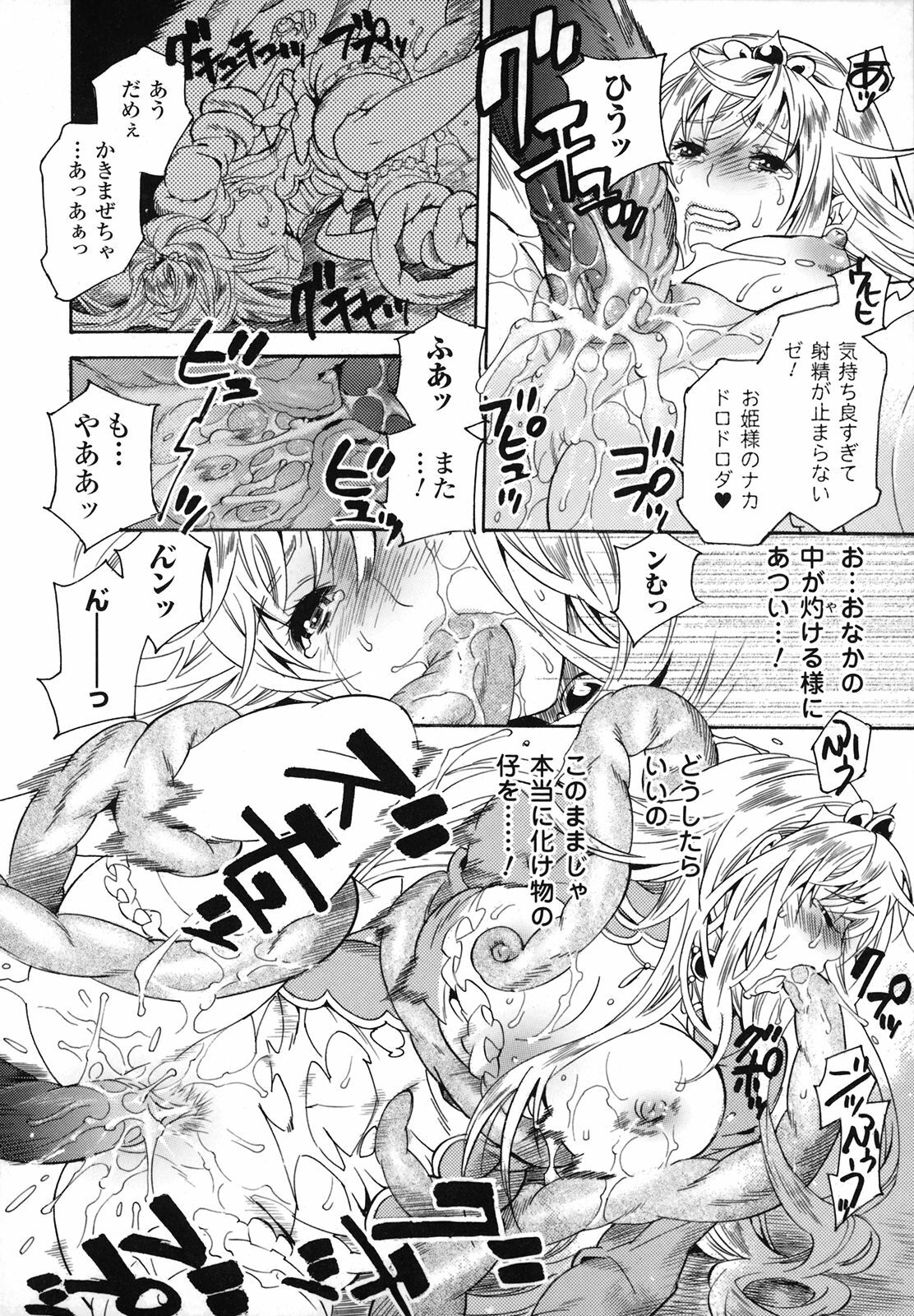 [Anthology] Nakadashi Haramase Anthology Comic page 39 full