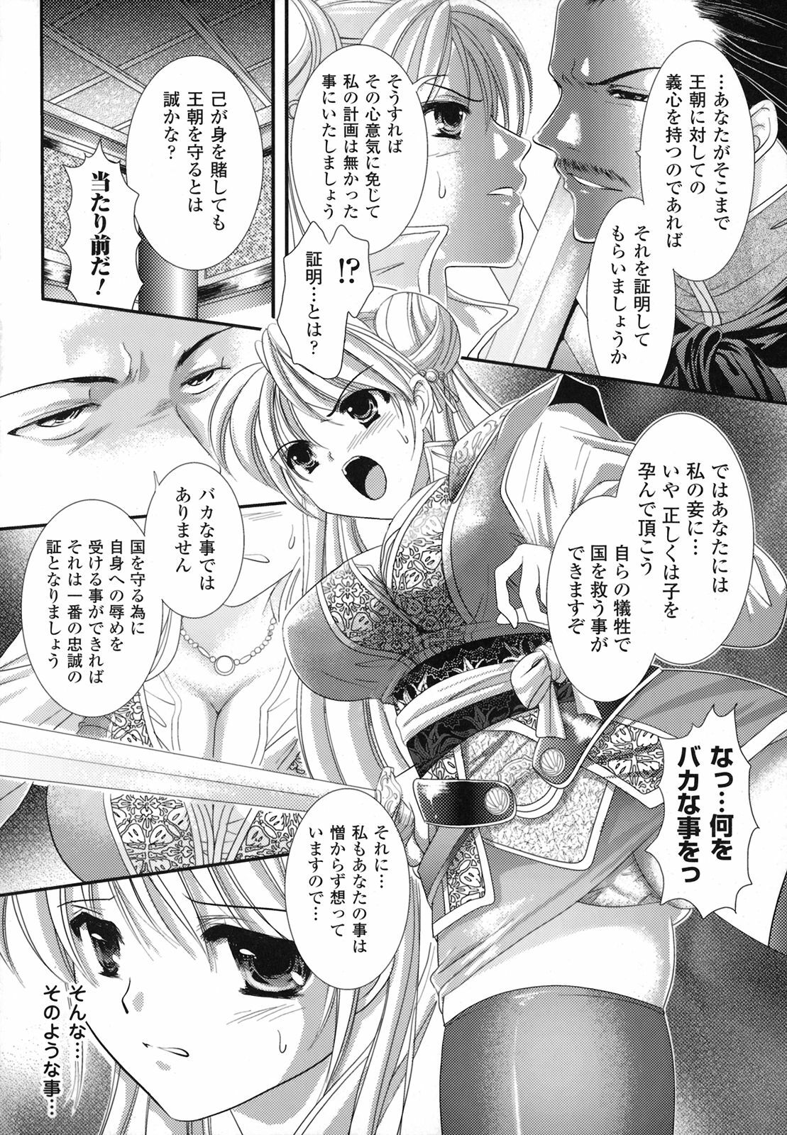 [Anthology] Nakadashi Haramase Anthology Comic page 67 full