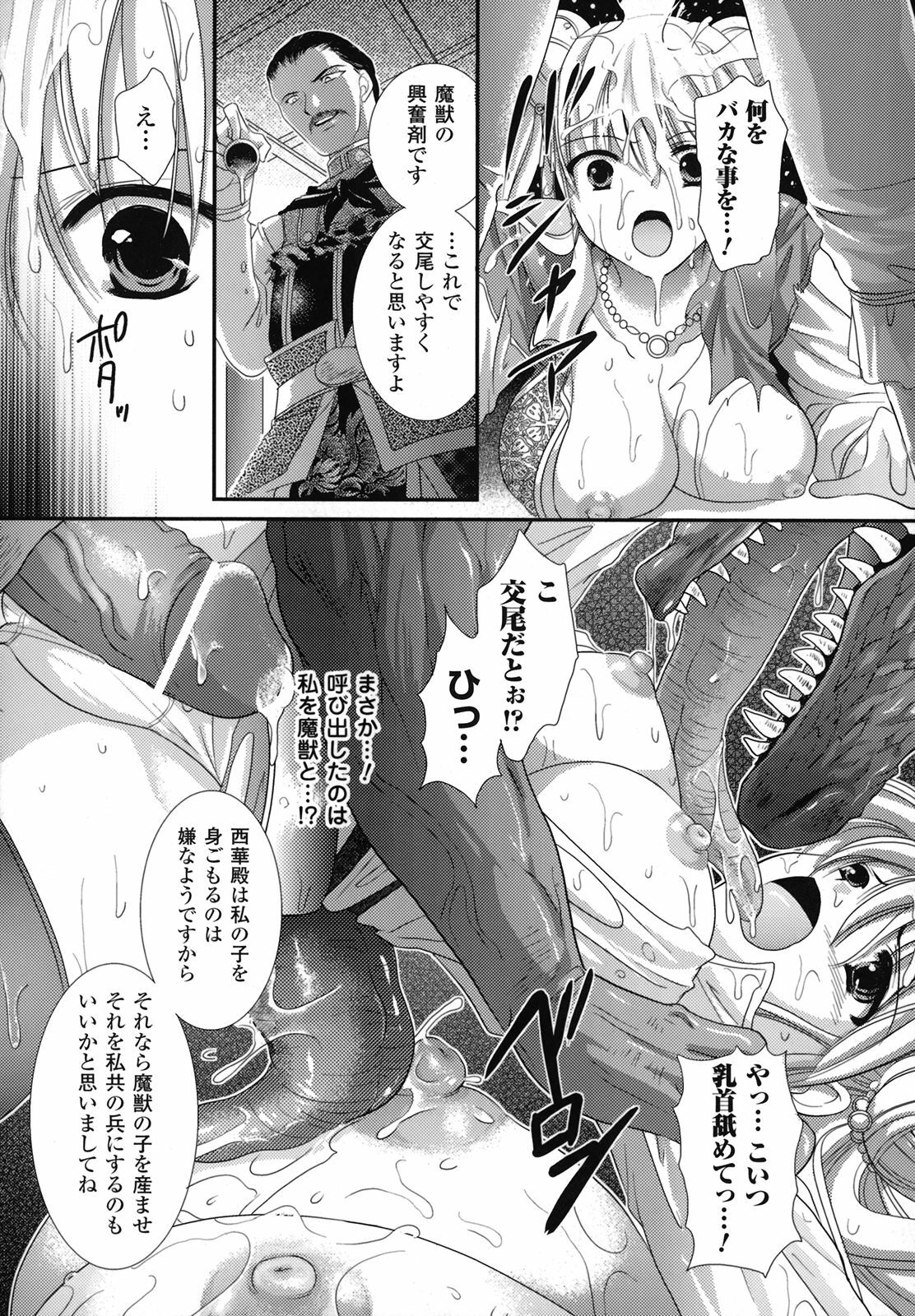 [Anthology] Nakadashi Haramase Anthology Comic page 77 full