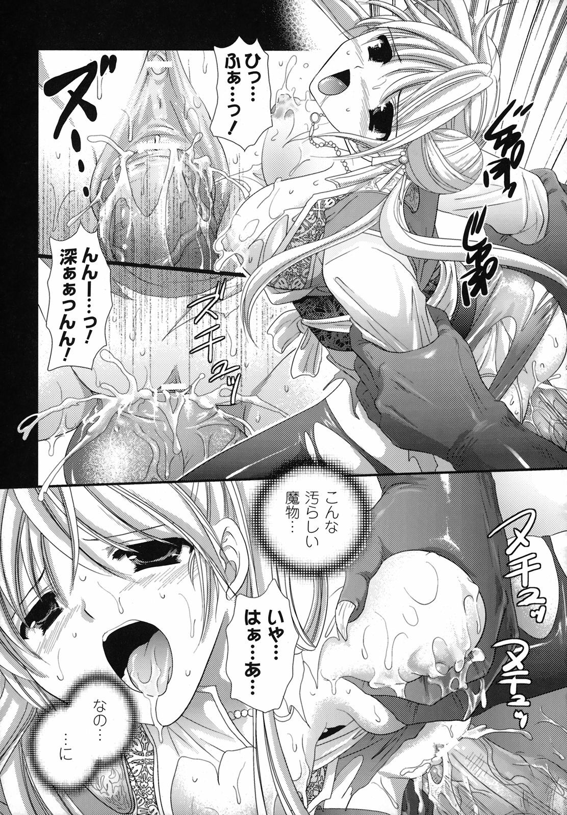 [Anthology] Nakadashi Haramase Anthology Comic page 80 full