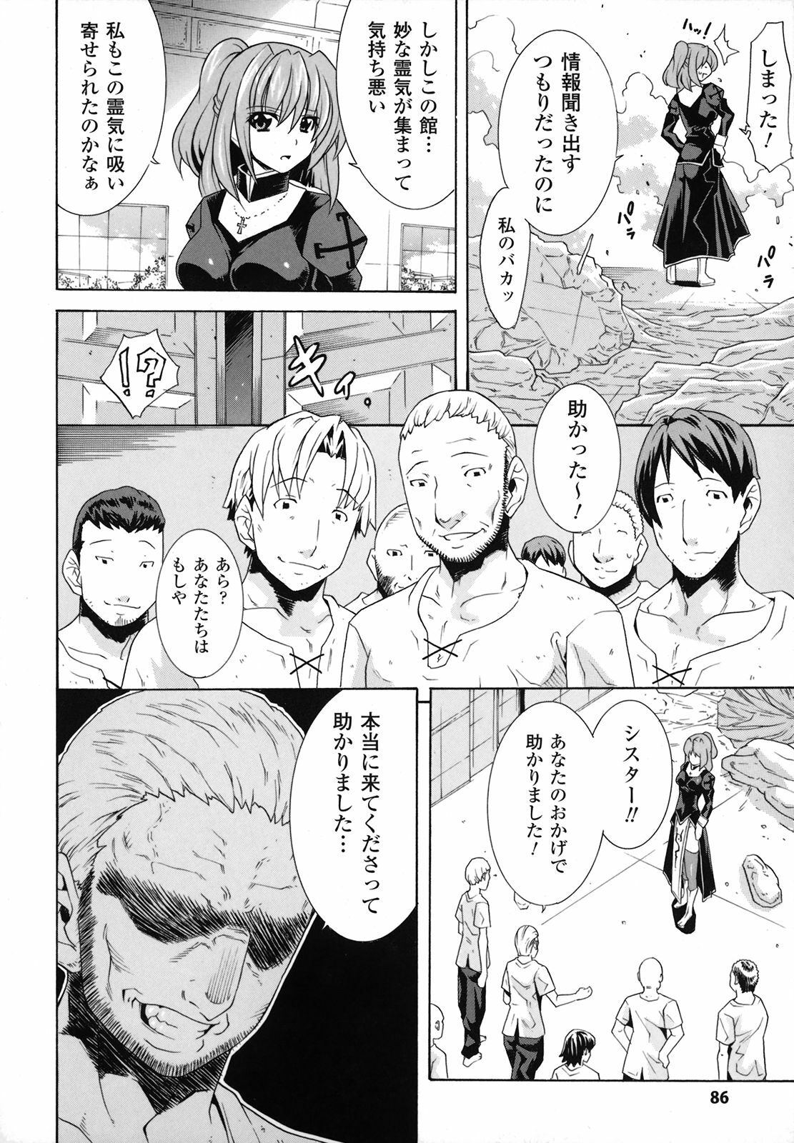 [Anthology] Nakadashi Haramase Anthology Comic page 87 full