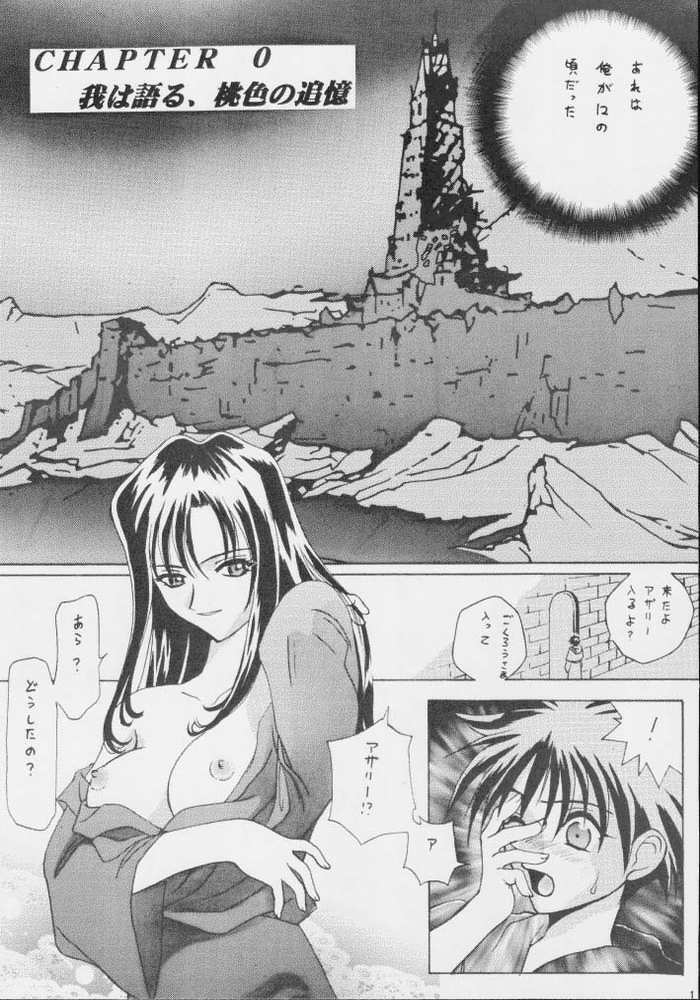 [U-BULLET (Various)] Gio 8 Tamashii (Sorcerous Stabber Orphen) page 10 full