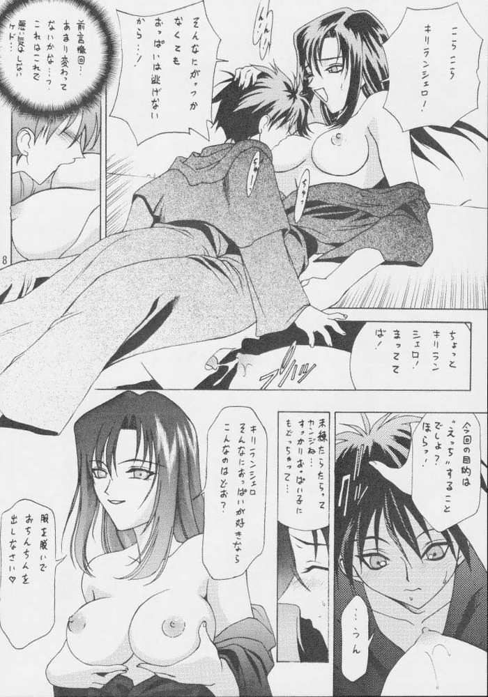 [U-BULLET (Various)] Gio 8 Tamashii (Sorcerous Stabber Orphen) page 17 full