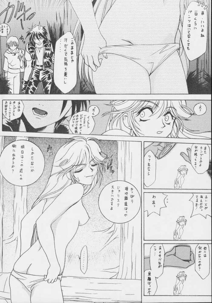 [U-BULLET (Various)] Gio 8 Tamashii (Sorcerous Stabber Orphen) page 3 full