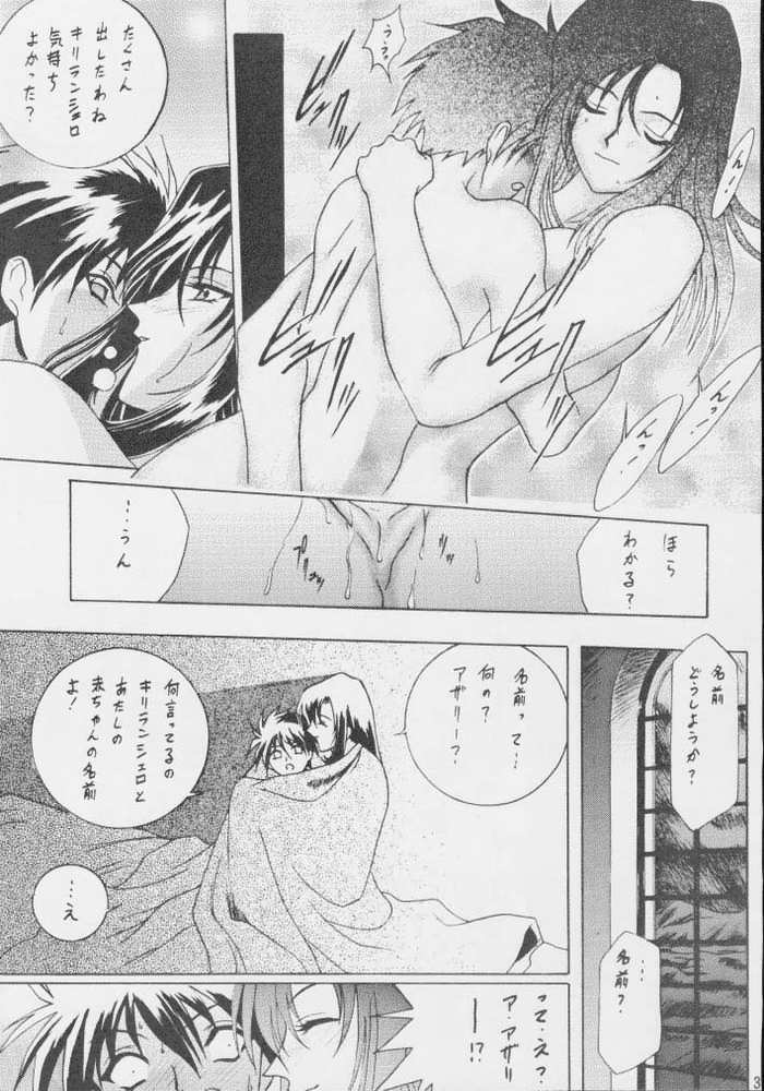 [U-BULLET (Various)] Gio 8 Tamashii (Sorcerous Stabber Orphen) page 33 full