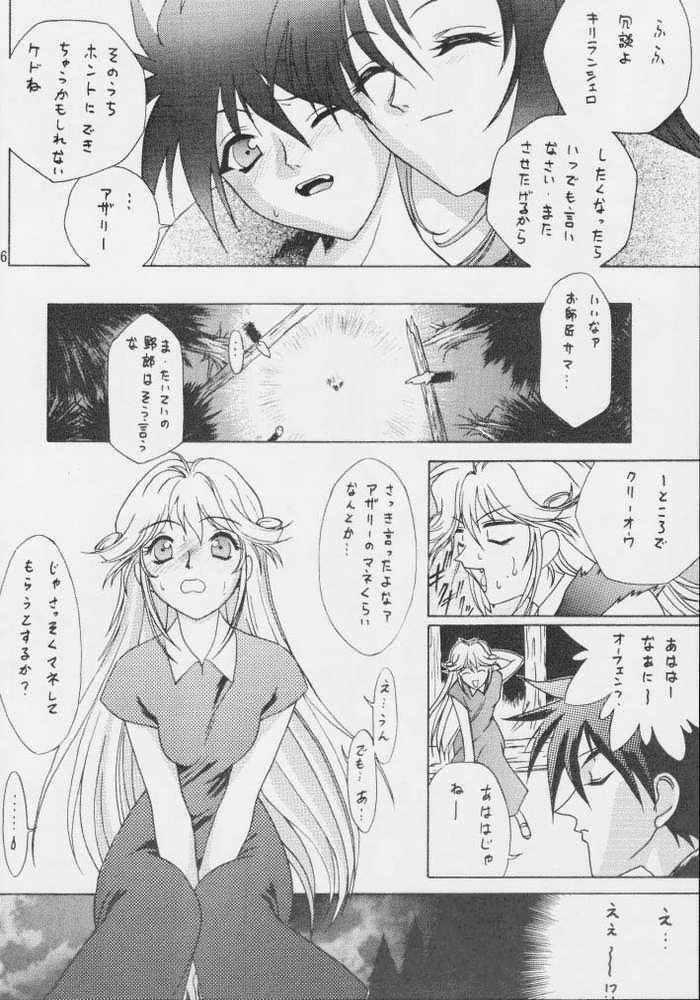 [U-BULLET (Various)] Gio 8 Tamashii (Sorcerous Stabber Orphen) page 34 full