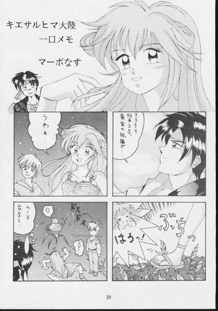 [U-BULLET (Various)] Gio 8 Tamashii (Sorcerous Stabber Orphen) page 37 full