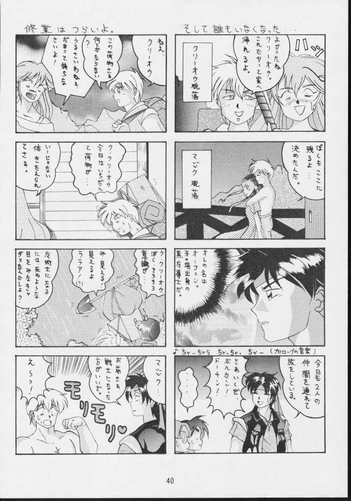 [U-BULLET (Various)] Gio 8 Tamashii (Sorcerous Stabber Orphen) page 38 full