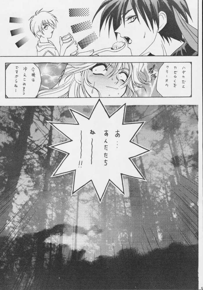 [U-BULLET (Various)] Gio 8 Tamashii (Sorcerous Stabber Orphen) page 4 full