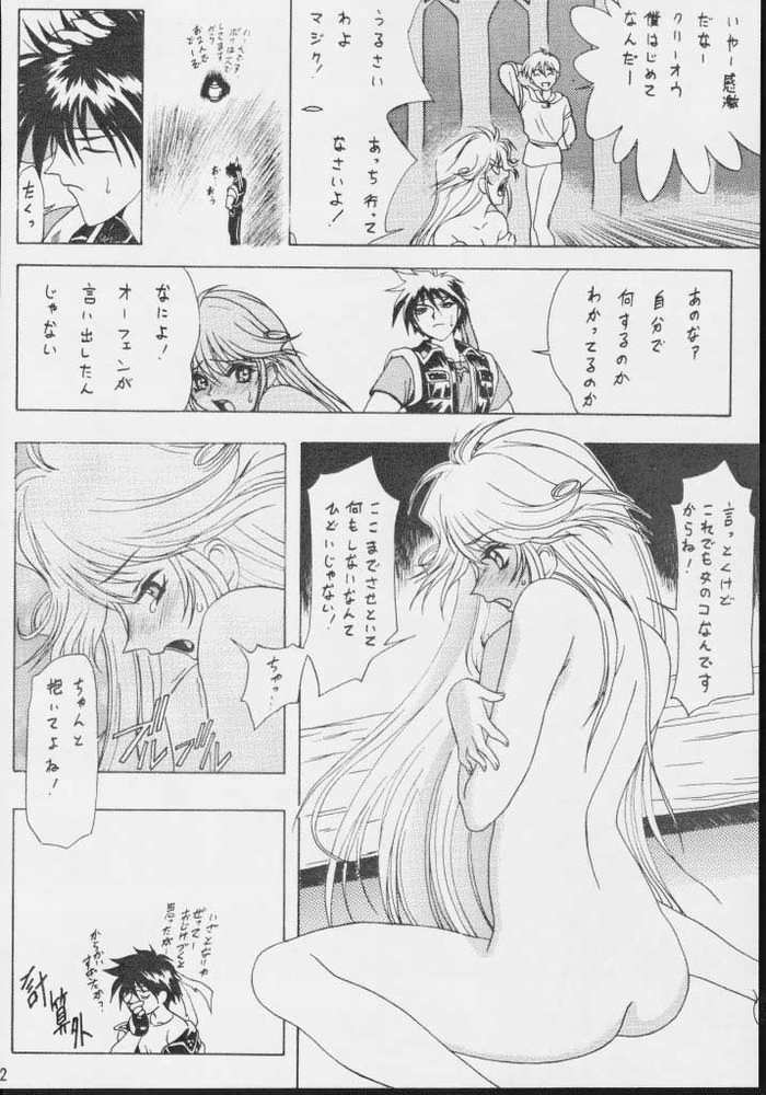 [U-BULLET (Various)] Gio 8 Tamashii (Sorcerous Stabber Orphen) page 40 full