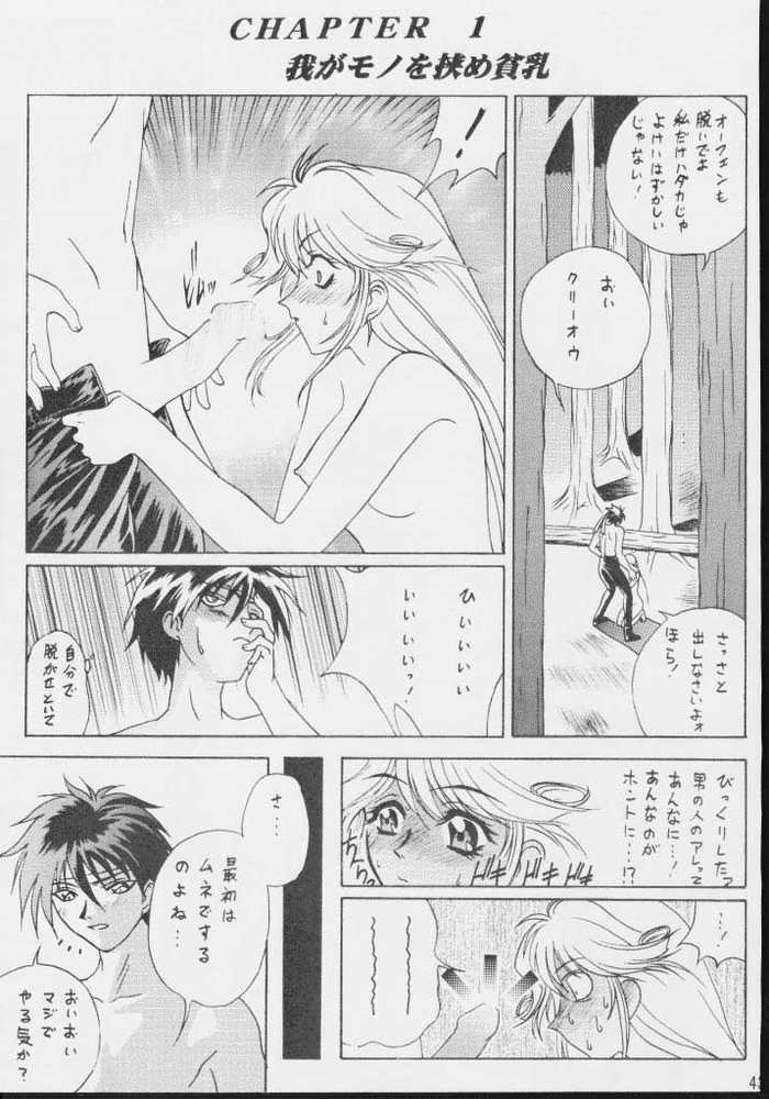 [U-BULLET (Various)] Gio 8 Tamashii (Sorcerous Stabber Orphen) page 41 full