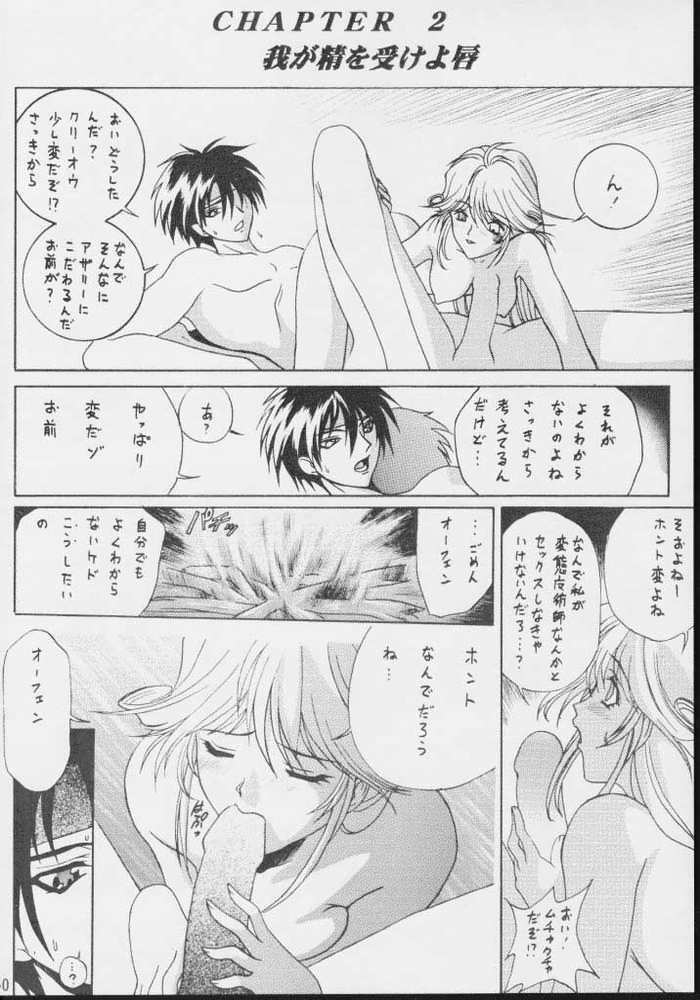 [U-BULLET (Various)] Gio 8 Tamashii (Sorcerous Stabber Orphen) page 48 full